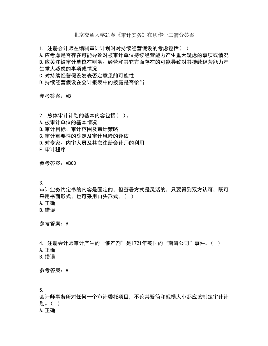 北京交通大学21春《审计实务》在线作业二满分答案_50_第1页