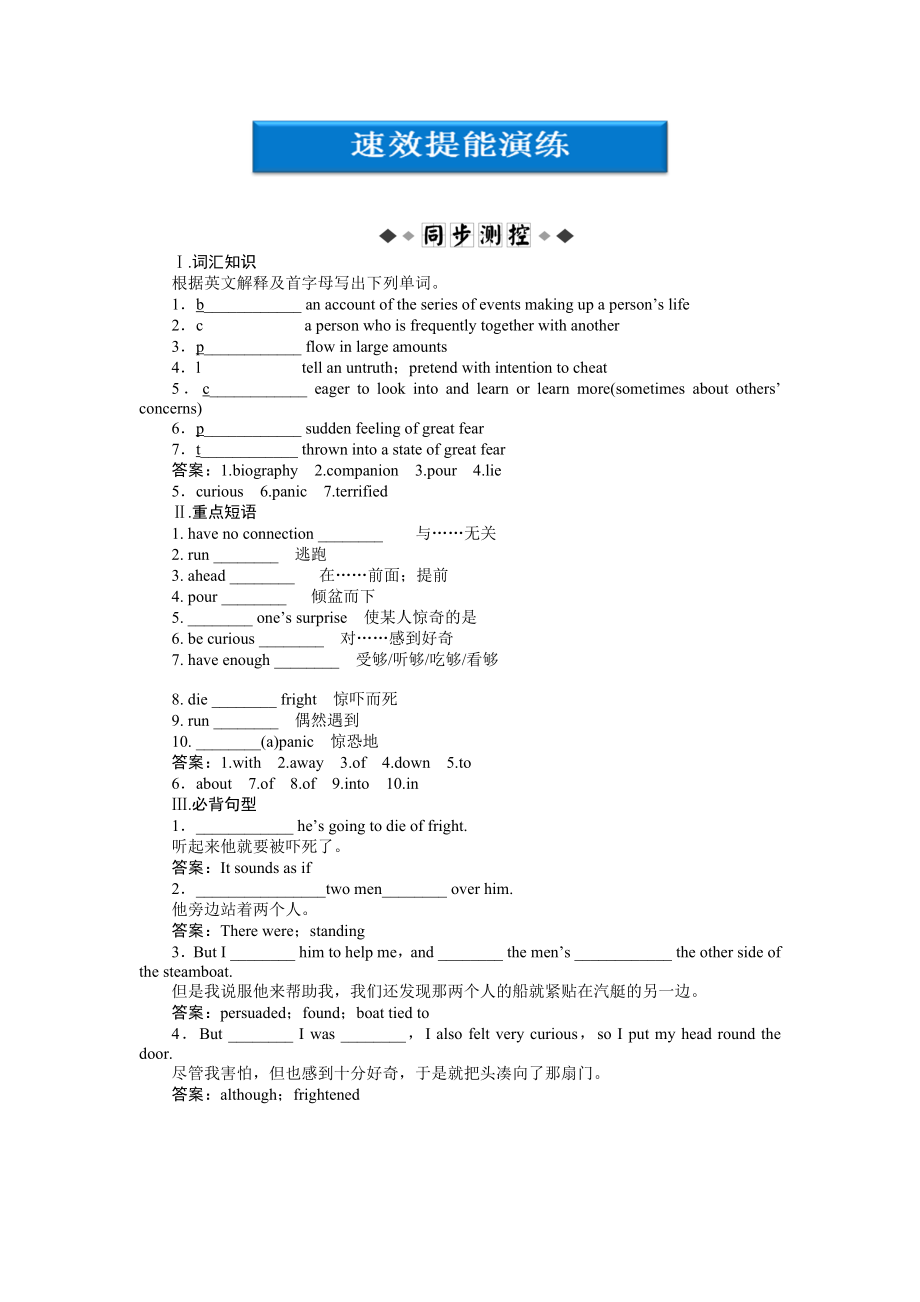 外研版版 英語 必修5：Module 3 SectionⅡ速效提能演練_第1頁