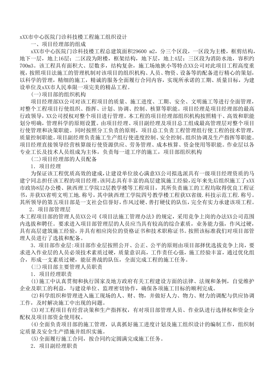 中心医院门诊科技楼工程施工组织设计方案范本_第1页