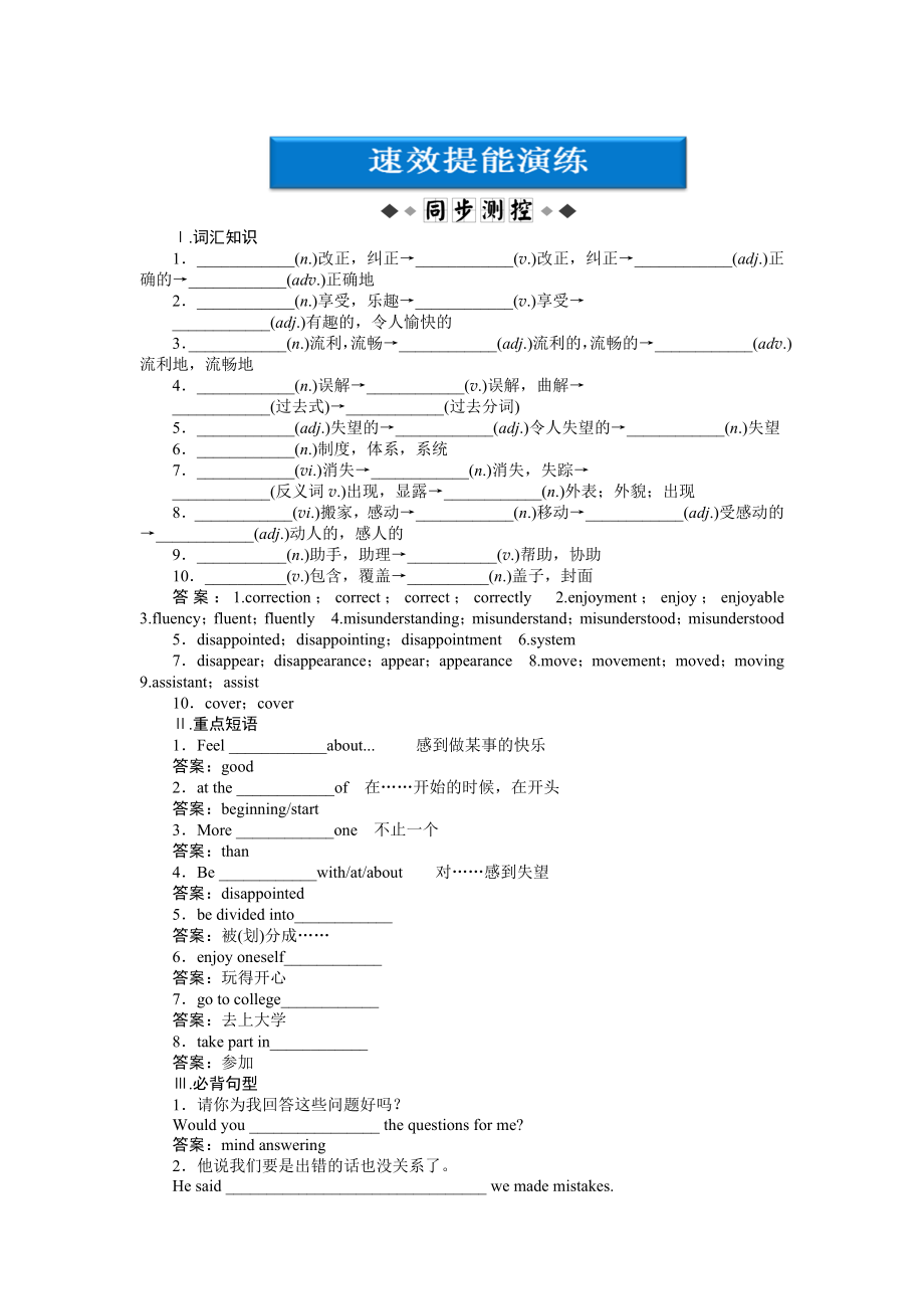 外研版版 英語 必修1：Module 1 SectionIII速效提能演練_第1頁