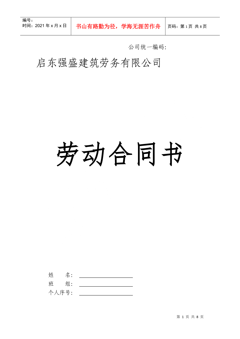 XXXX年劳动合同(修改南方检查版)_第1页