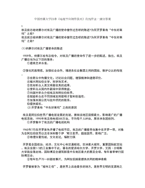 中国传媒大学21春《电视节目制作技术》在线作业一满分答案42
