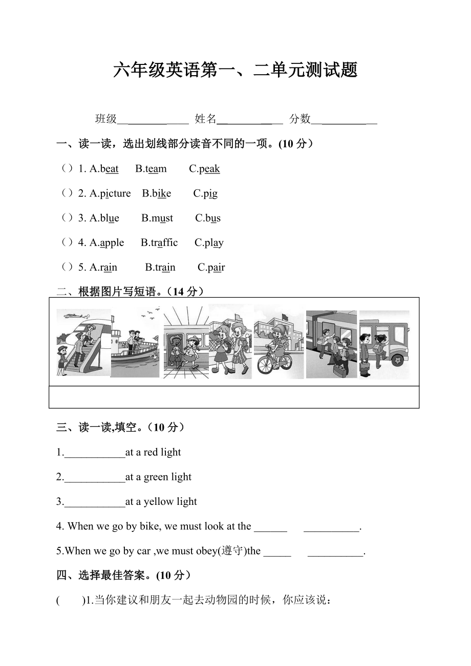 人教版六年级上册英语第一单元测试卷_第1页