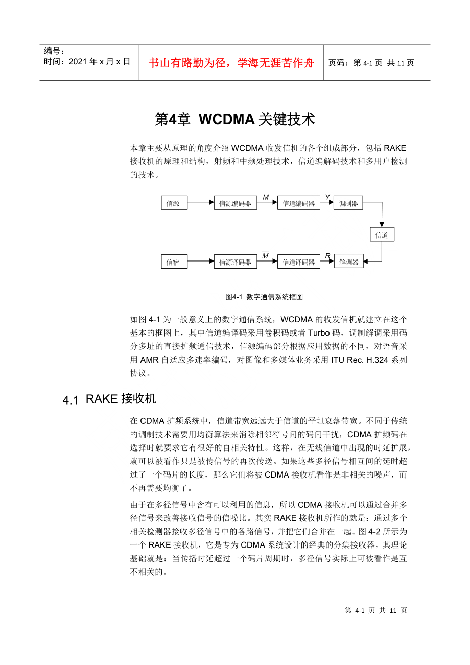 【网络通信】华为培训第4章WCDMA关键技术_第1页