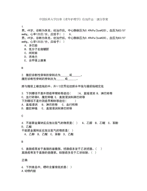中国医科大学21春《老年护理学》在线作业一满分答案7