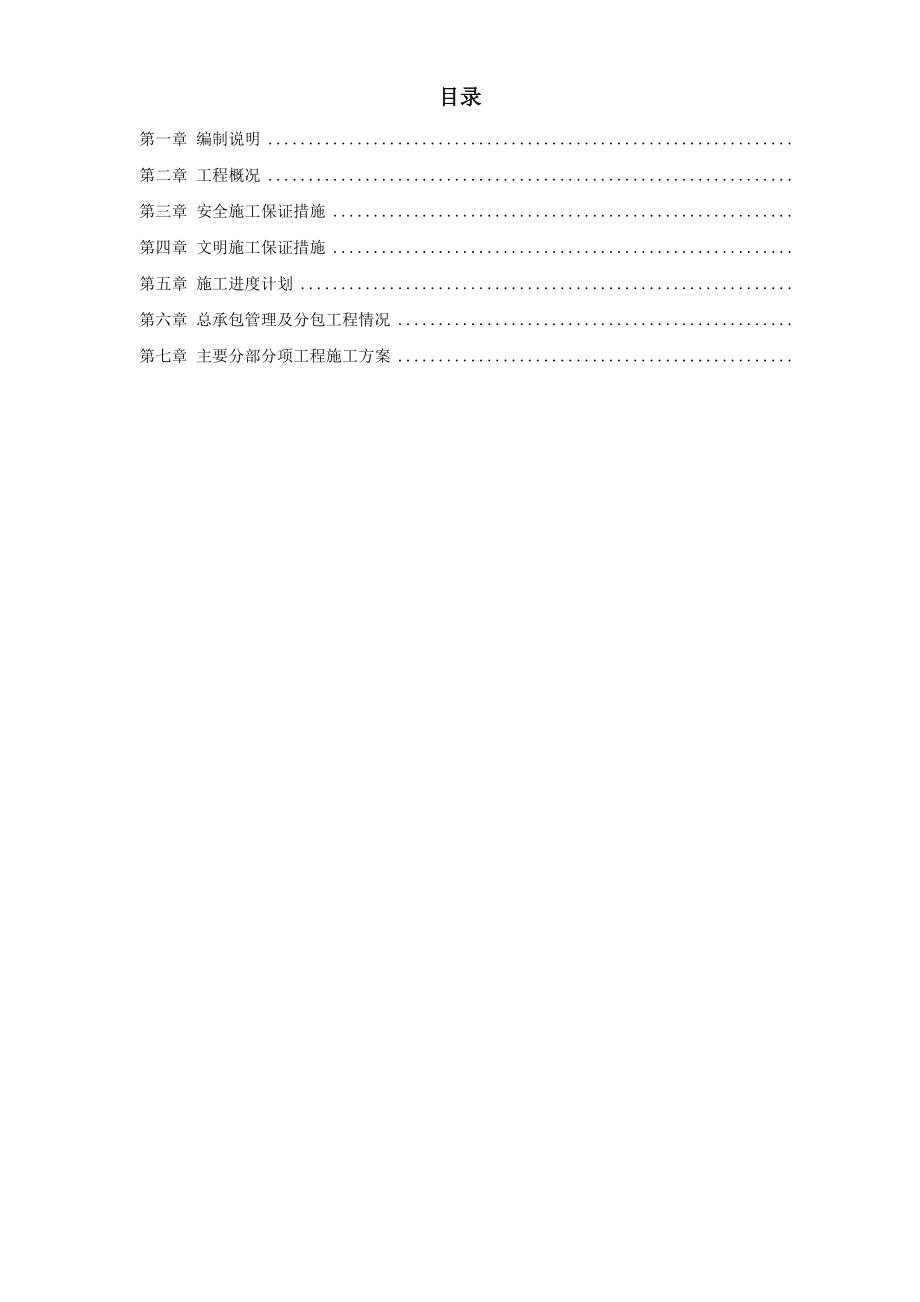 北京某办公楼装修改造施工组织设计方案(DOC92页)_第1页