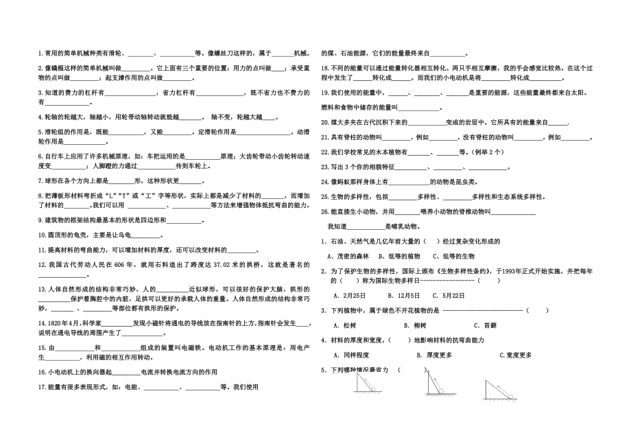 六年級(jí)上冊(cè)科學(xué)試題 - 期末填空選擇專項(xiàng)練習(xí) 教科版 （無答案）_第1頁