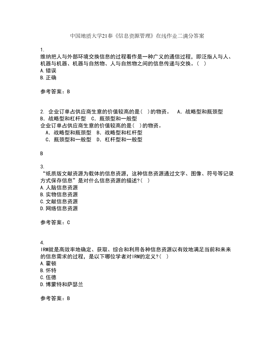 中国地质大学21春《信息资源管理》在线作业二满分答案_98_第1页