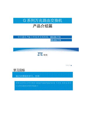 ZXR10G系列万兆路由交换机产品介绍篇NO4图文