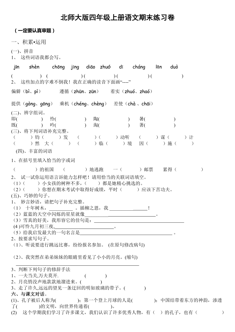 北师大版小学语文第七册期末试题答案（试卷）_第1页