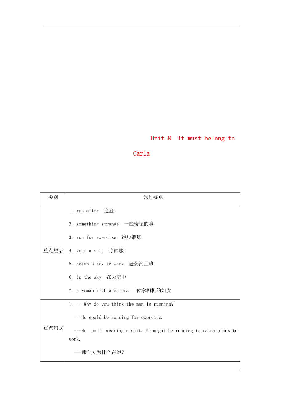 九年級(jí)英語全冊(cè) Unit 8 It must belong to Carla（第4課時(shí)）Section B（1a-1d）教案 （新版）人教新目標(biāo)版_第1頁