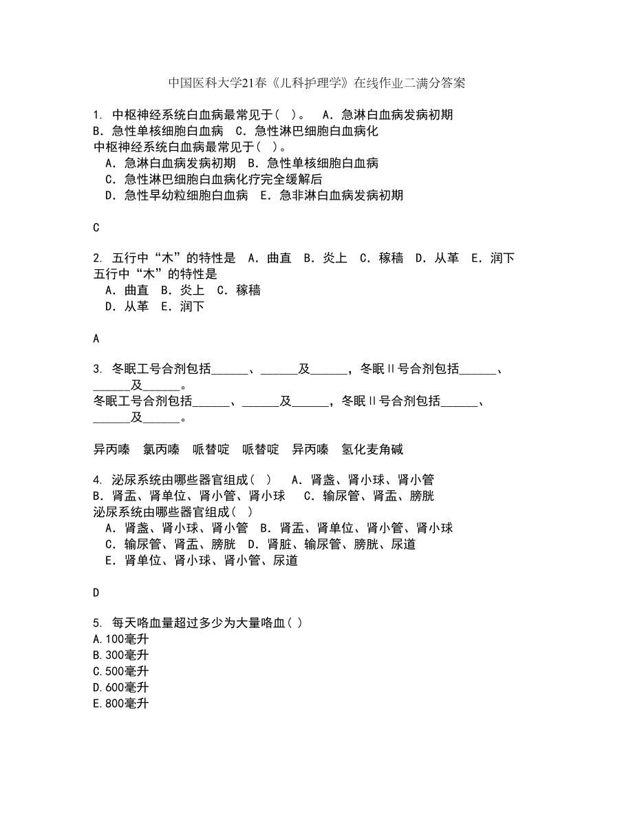 中国医科大学21春《儿科护理学》在线作业二满分答案_36_第1页