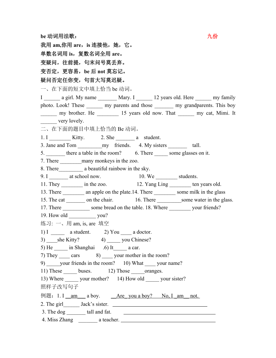 Be动词、一般现在时、一般过去时比较及练习题_第1页