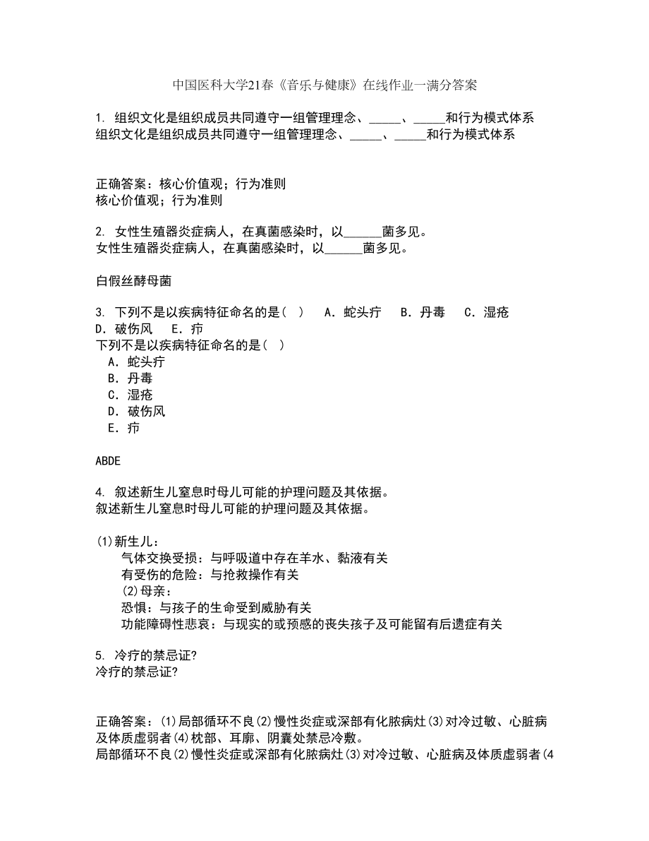 中国医科大学21春《音乐与健康》在线作业一满分答案5_第1页