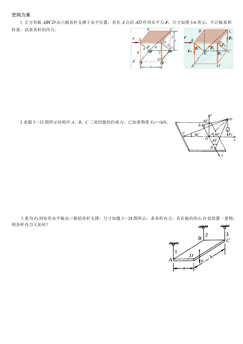 同济大学版建筑力学计算题模拟试卷及答案_第1页