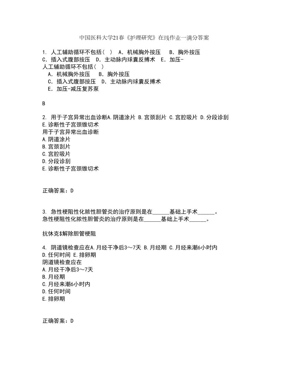 中国医科大学21春《护理研究》在线作业一满分答案55_第1页