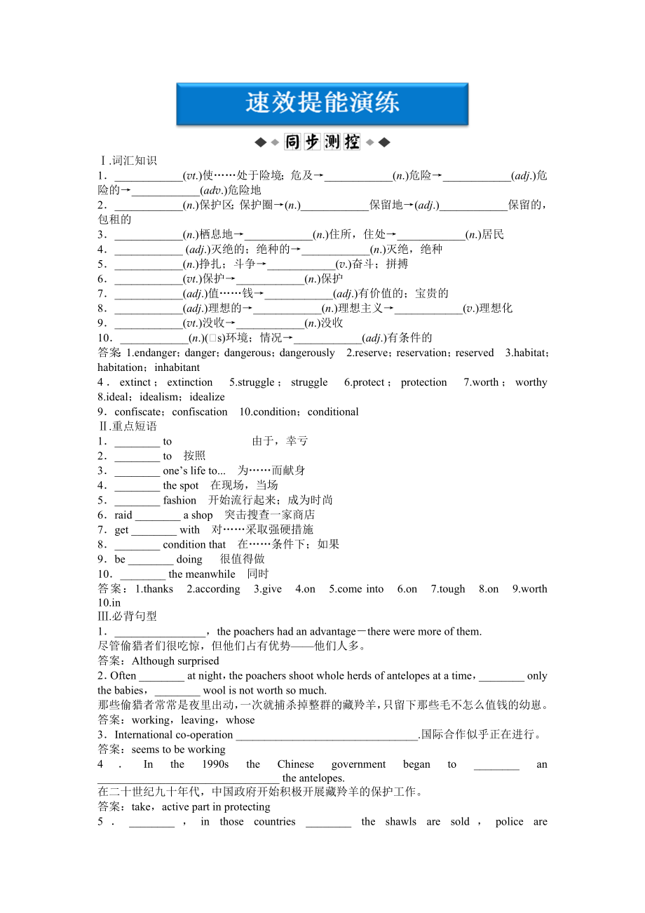 外研版版 英語 必修5：Module 6 SectionⅡ速效提能演練_第1頁