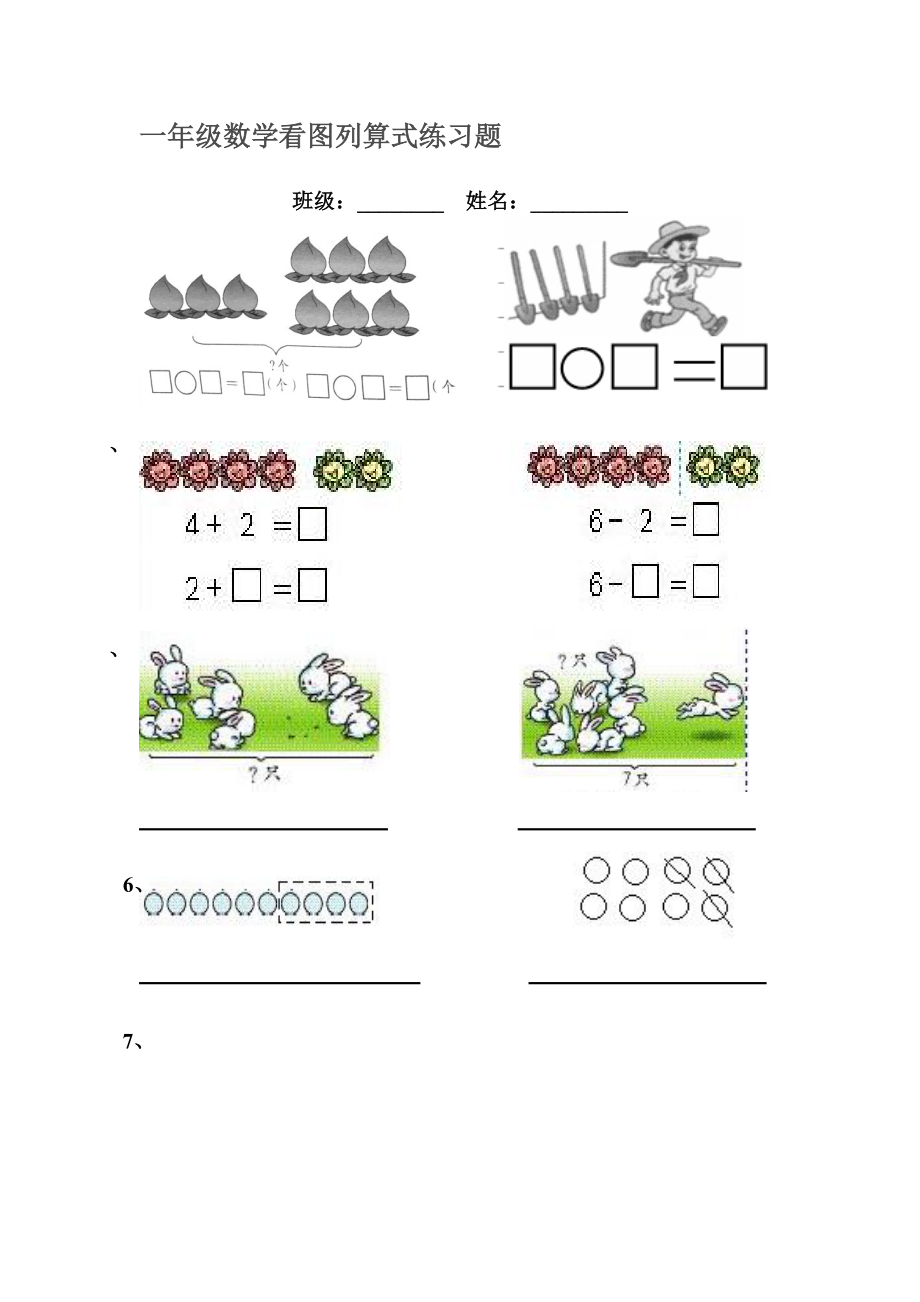 一年级数学看图列算式练习题_第1页