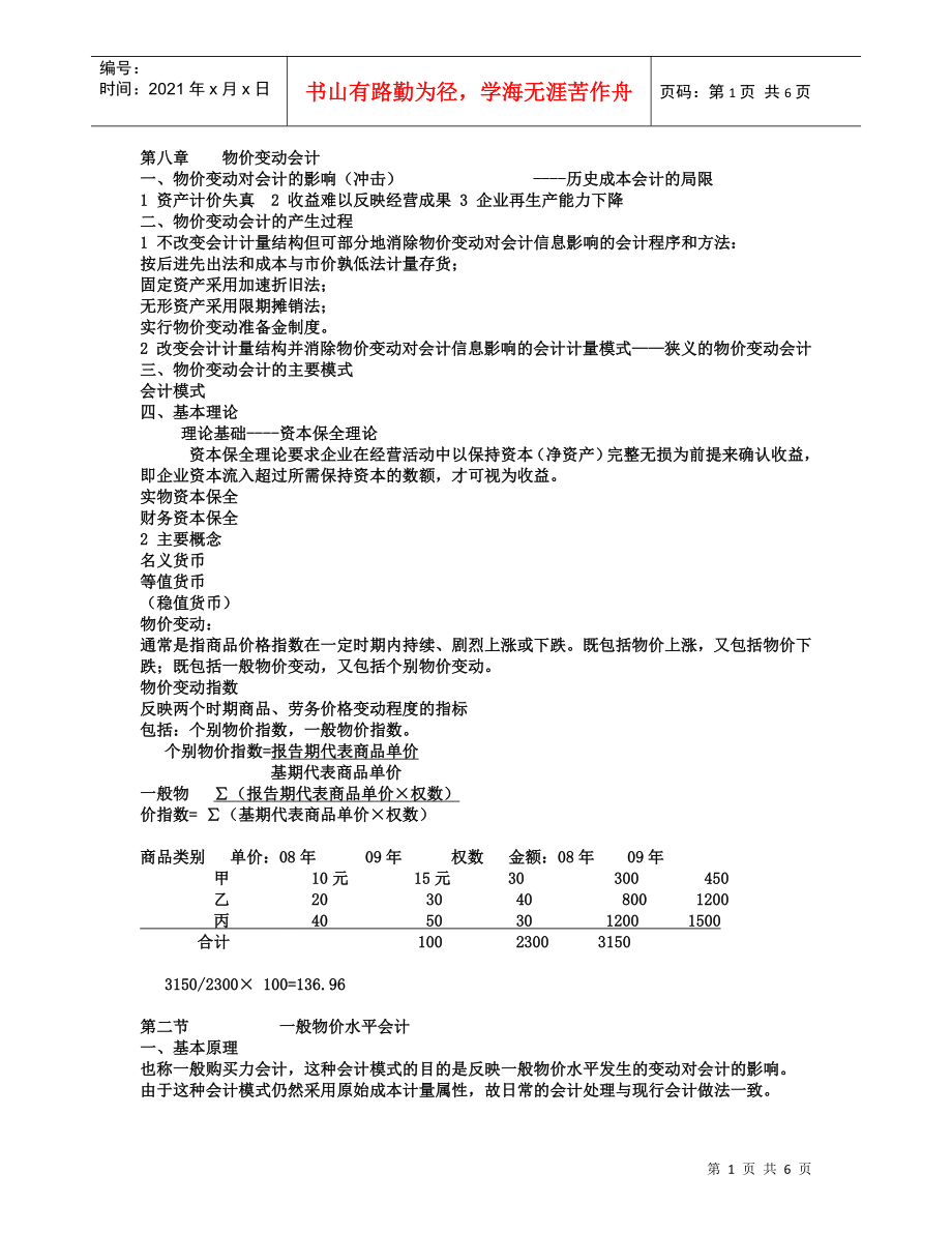 第八章 物价变动会计_第1页