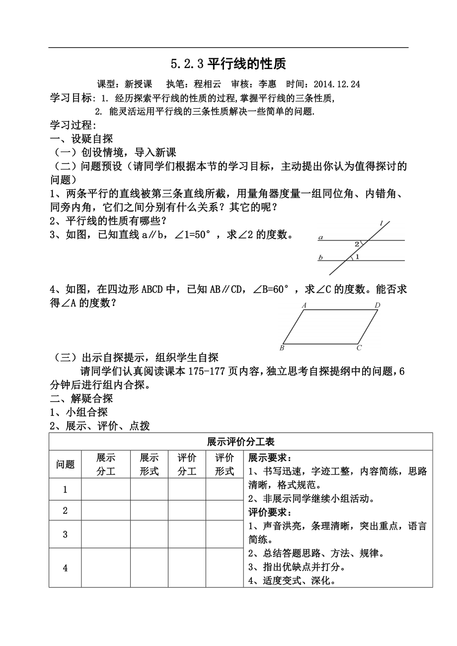 平行线的性质 (2)_第1页