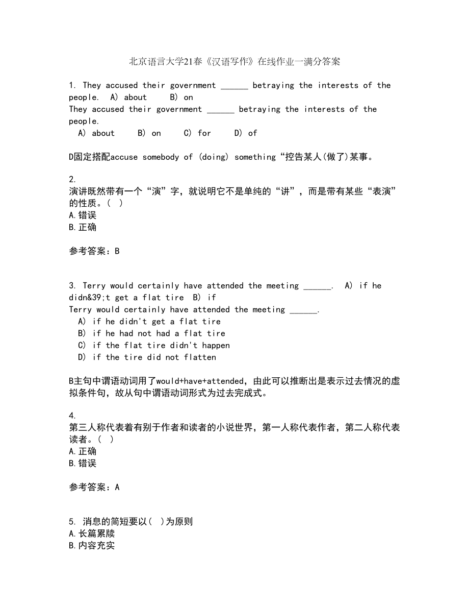 北京语言大学21春《汉语写作》在线作业一满分答案50_第1页