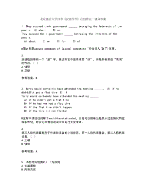 北京语言大学21春《汉语写作》在线作业一满分答案50