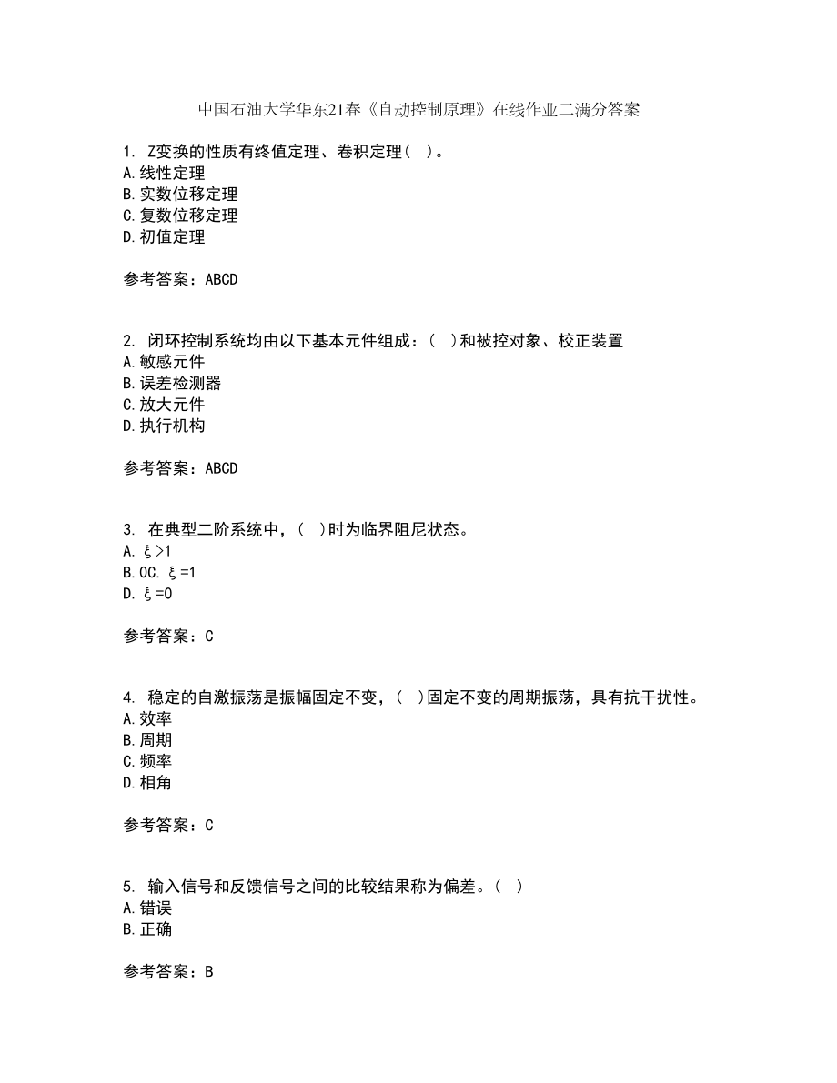 中国石油大学华东21春《自动控制原理》在线作业二满分答案_56_第1页