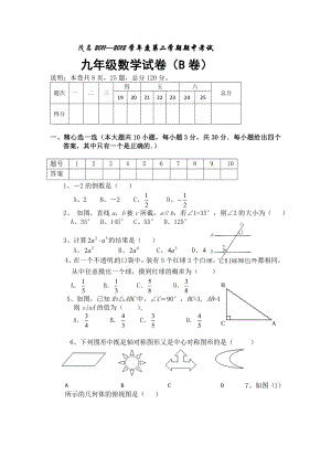 广东省茂名市2012届九年级下学期期中考试数学试题