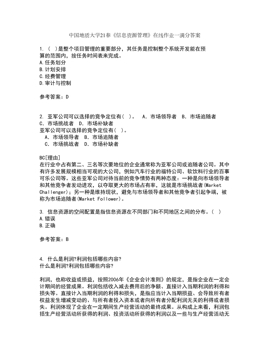 中国地质大学21春《信息资源管理》在线作业一满分答案28_第1页