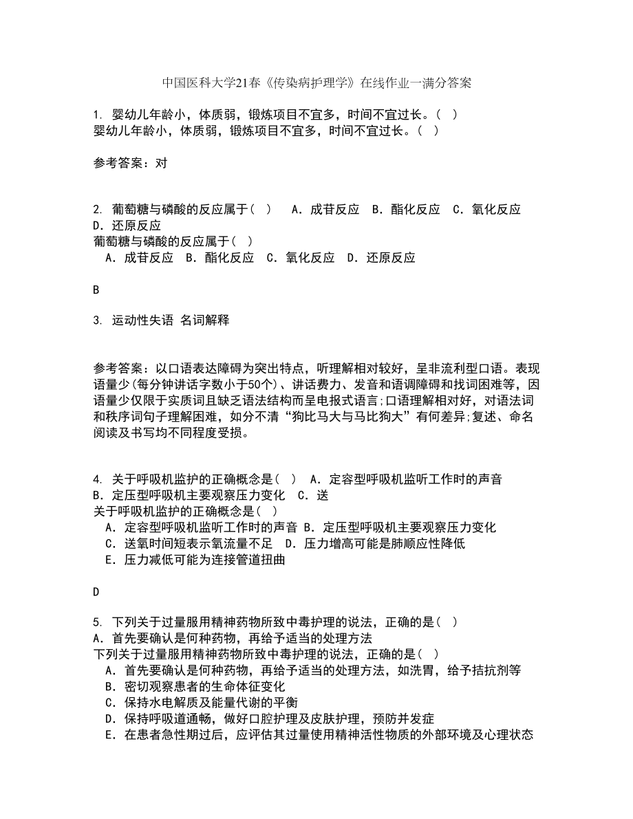 中国医科大学21春《传染病护理学》在线作业一满分答案42_第1页