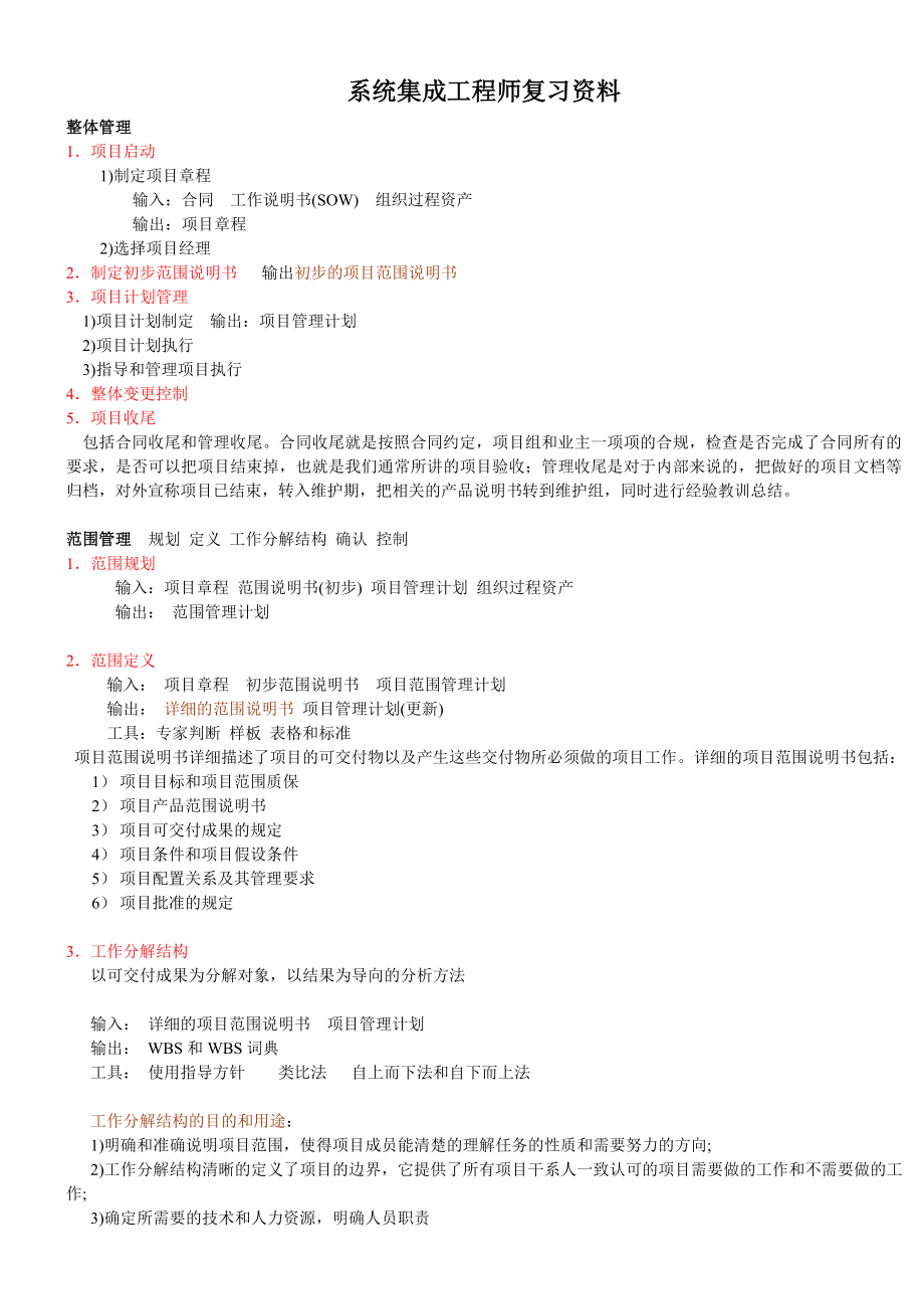 系统集成工程师复习资料_第1页