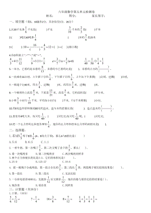 六年級上冊數(shù)學(xué)試題-第五單元檢測卷蘇教版（2014秋）（無答案）