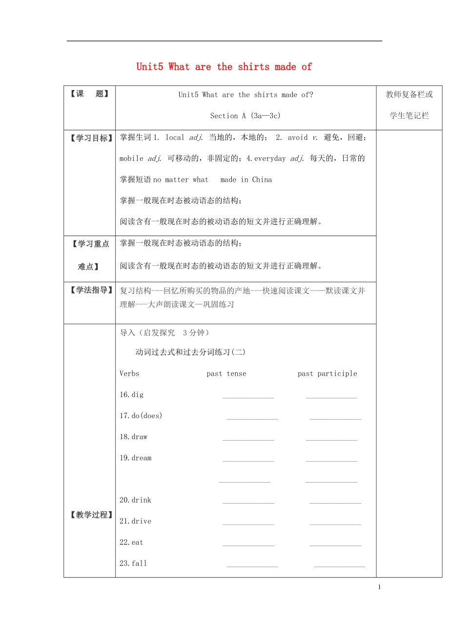 九年級(jí)英語全冊(cè) Unit 5 What are the shirts made of Section A（3a-3c）教案 （新版）人教新目標(biāo)版_第1頁(yè)