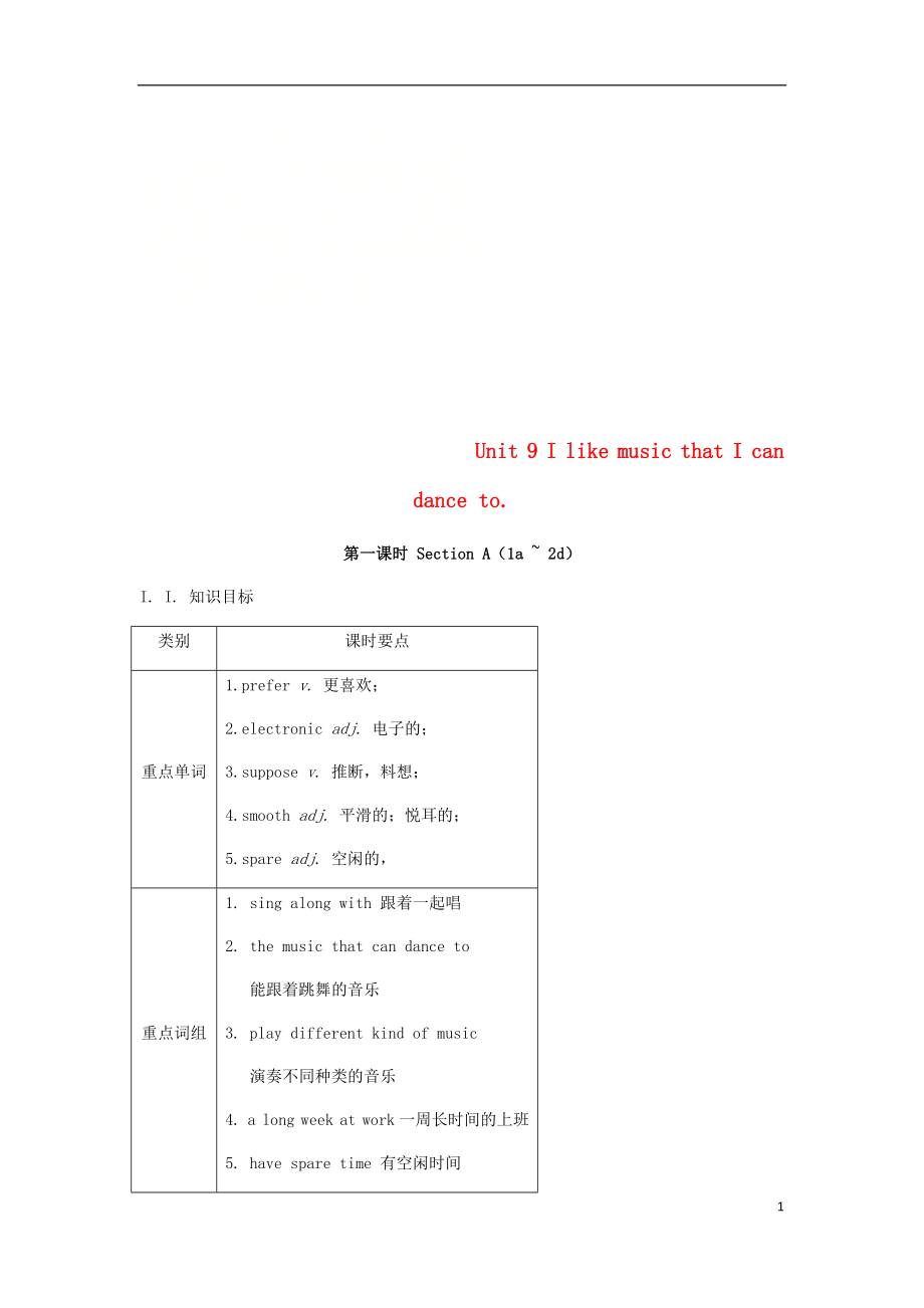 九年級(jí)英語(yǔ)全冊(cè) Unit 9 I like music that I can dance to（第1課時(shí)）Section A（1a-2d）教案 （新版）人教新目標(biāo)版_第1頁(yè)