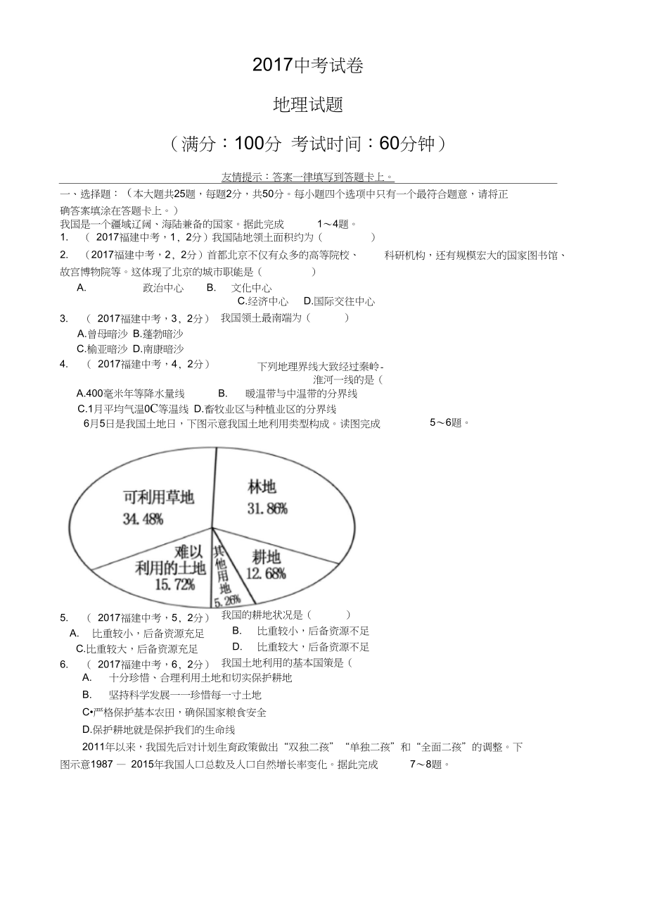 初中地理中考試卷_第1頁