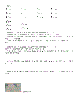 六年級上冊數(shù)學(xué)試題-第5單元圓的錯題集人教新課標(biāo)（2014秋）（無答案）