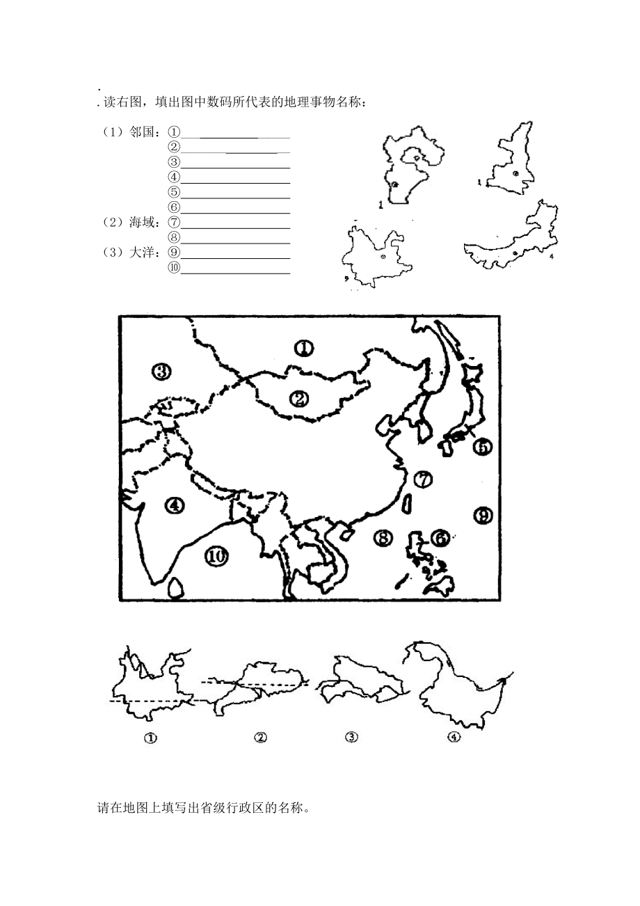 中国行政区划空白图及省级地图练习_第1页