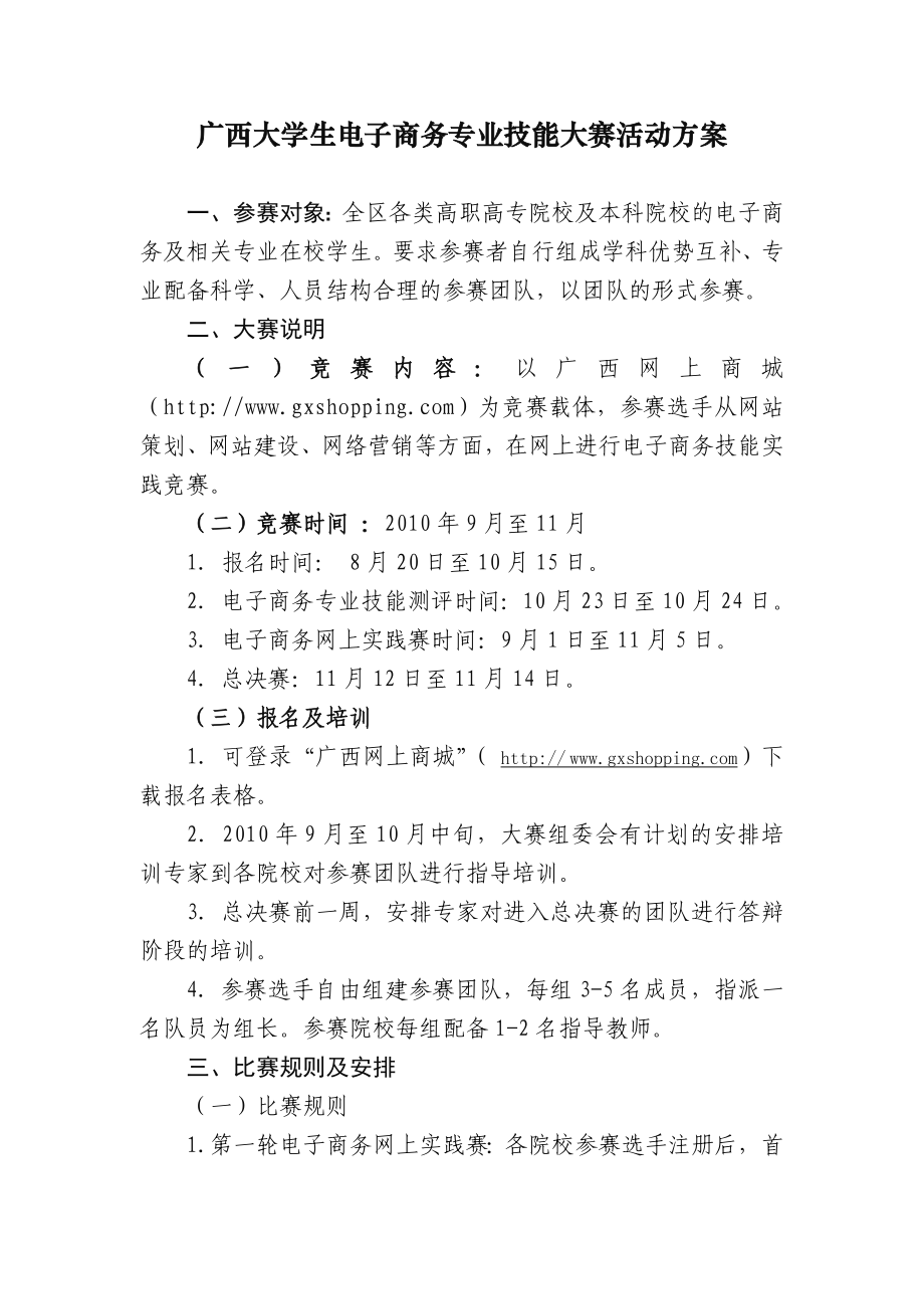 广西大学生电子商务专业技能大赛活_第1页