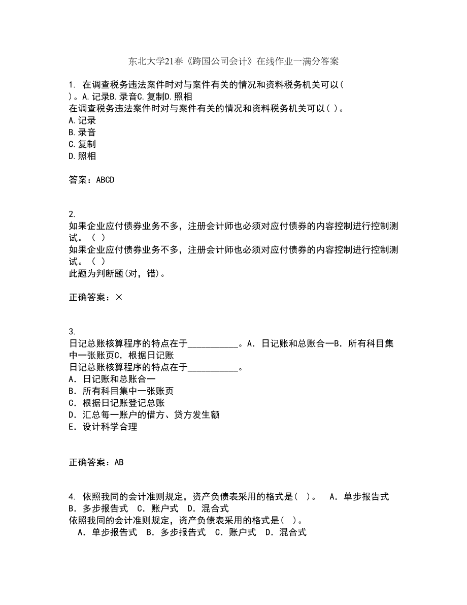 东北大学21春《跨国公司会计》在线作业一满分答案92_第1页