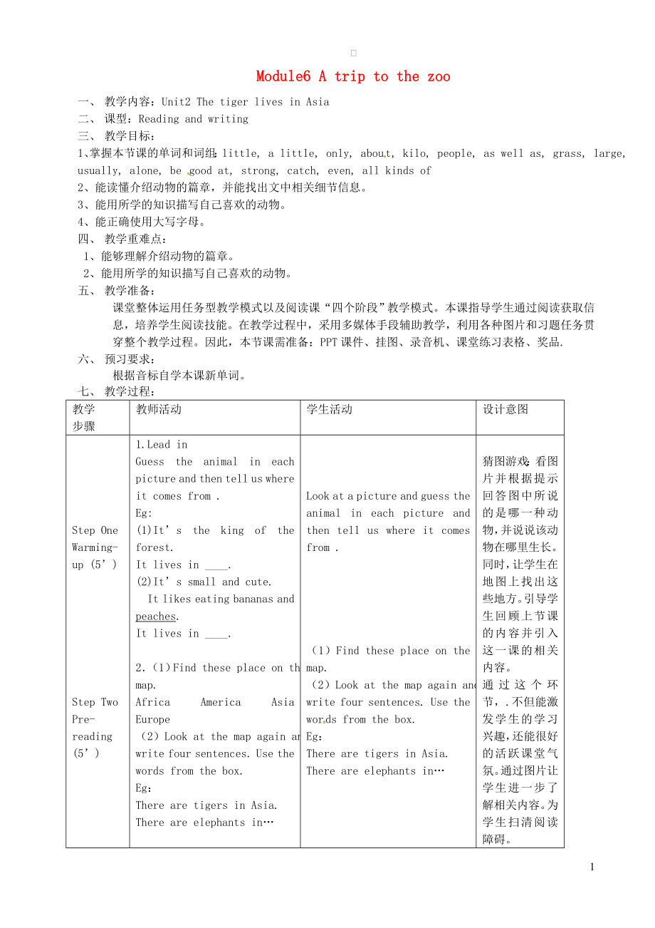 七年級(jí)英語(yǔ)上冊(cè) Module 6 A trip to the zoo Unit 2 The tiger lives in Asia教案 （新版）外研版_第1頁(yè)