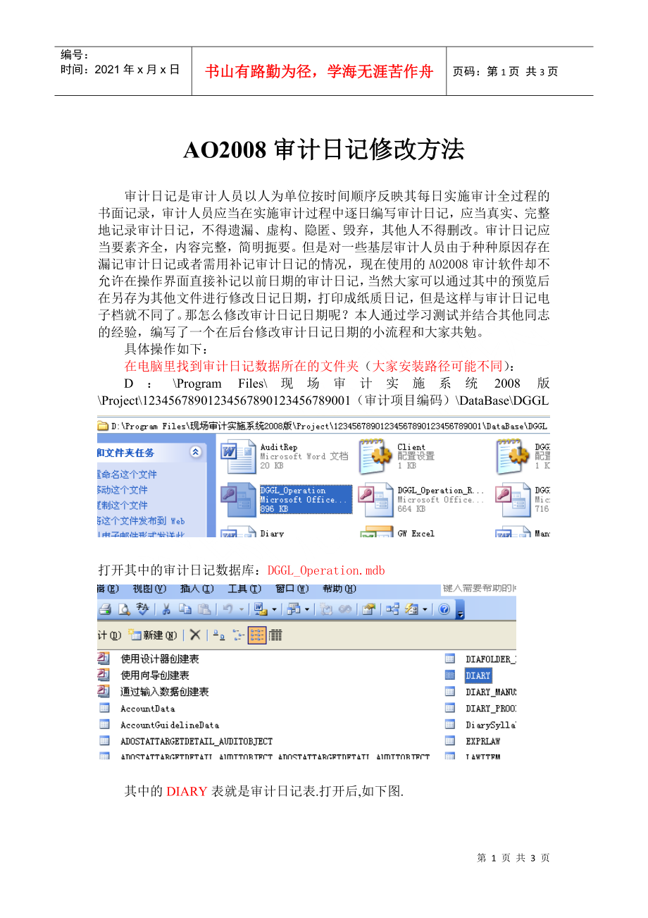 审计日记修改方法_第1页