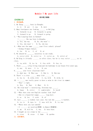 七年級(jí)英語(yǔ)下冊(cè) 知識(shí)導(dǎo)學(xué) Module 7 My past life綜合能力演練 （新版）外研版