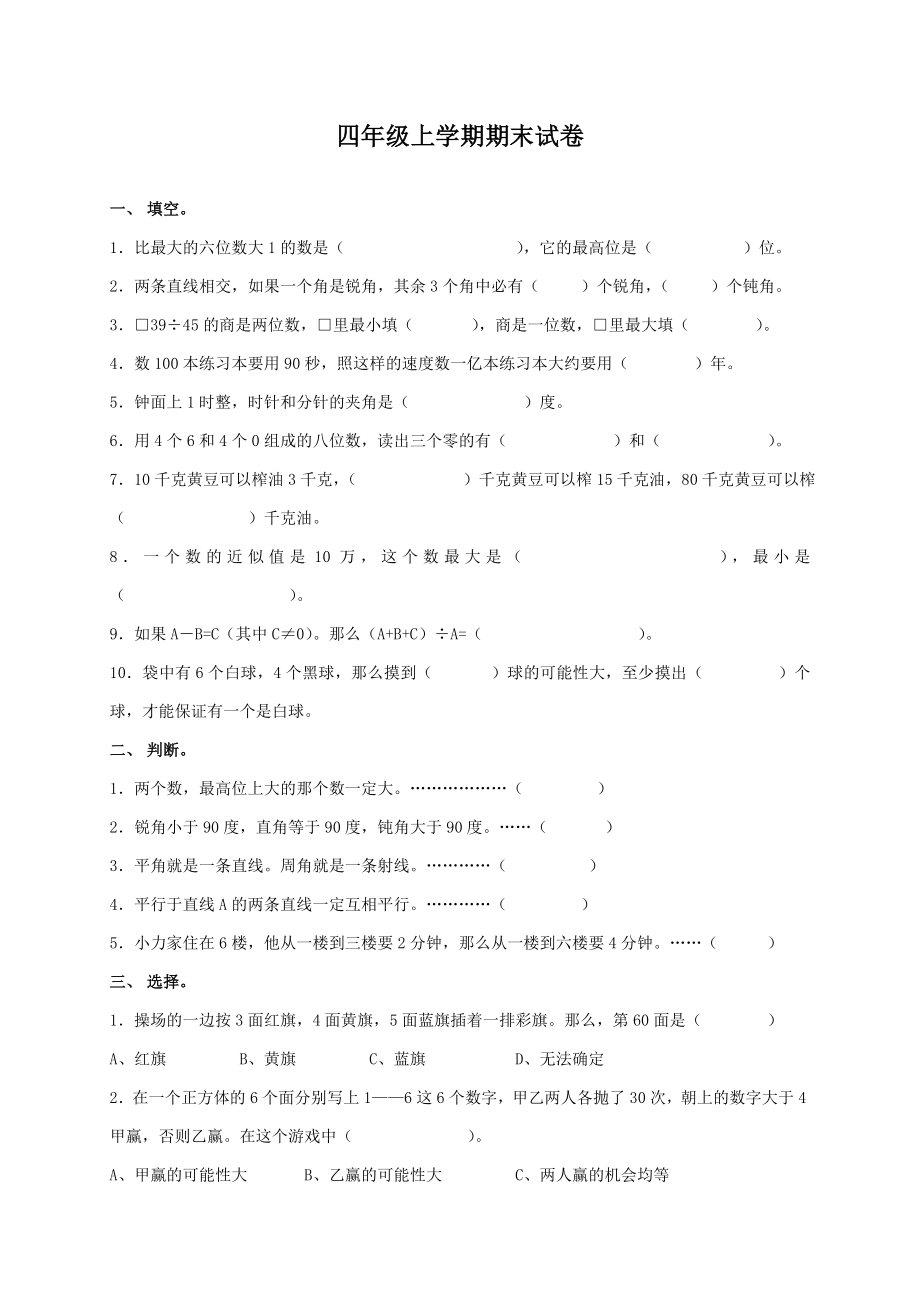 xx年上半年苏教版四年级数学期末检测试卷_第1页