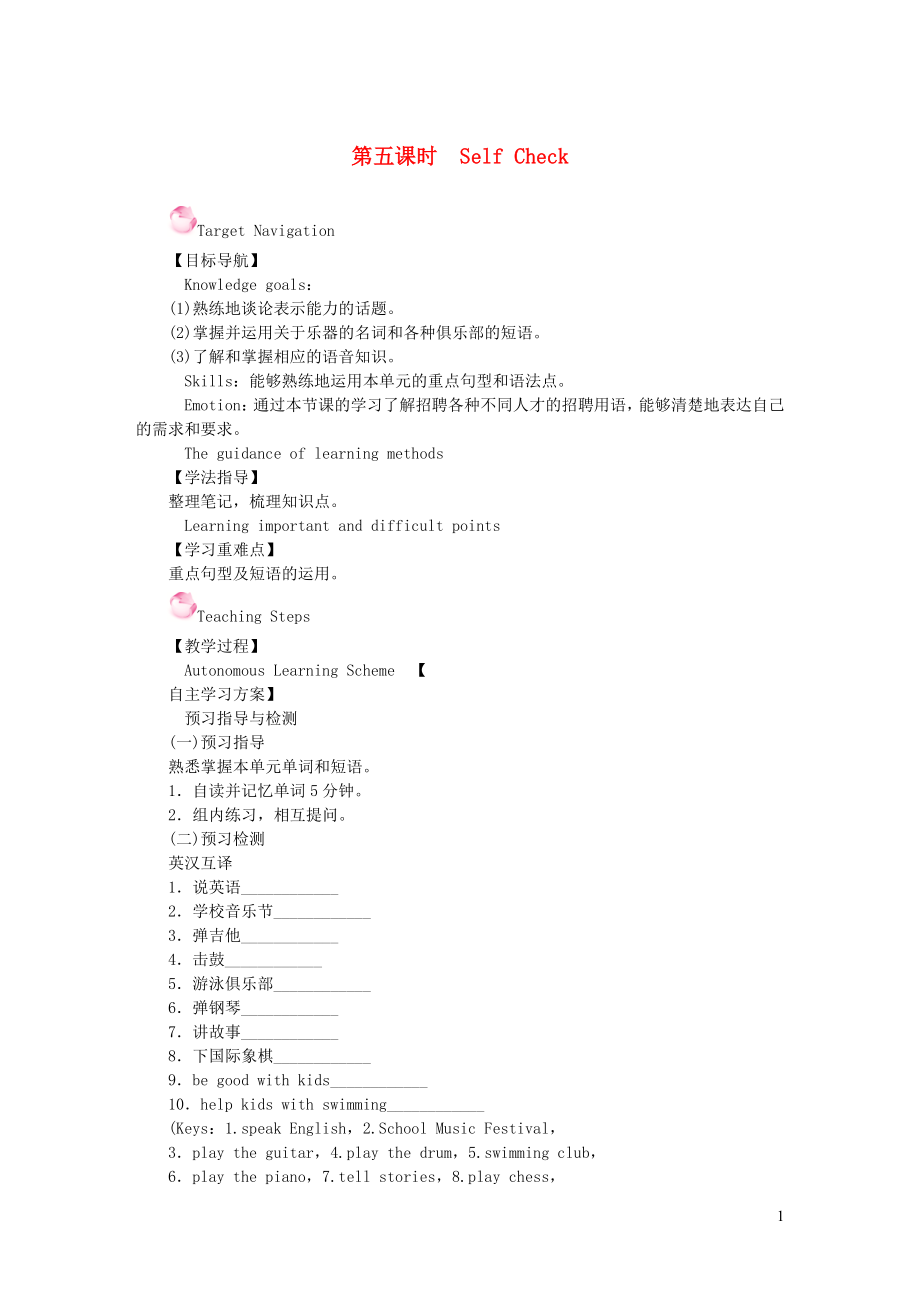 七年級英語下冊 Unit 1 Can you play the guitar第五課時 Self Check教案（新版）人教新目標(biāo)版_第1頁