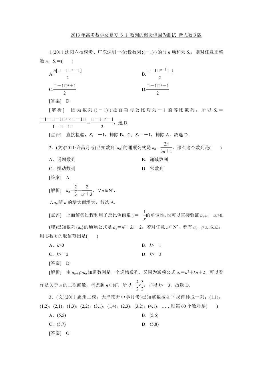 2013年高考數(shù)學(xué)總復(fù)習(xí) (6-1) 數(shù)列的概念課件 新人教B版_第1頁(yè)