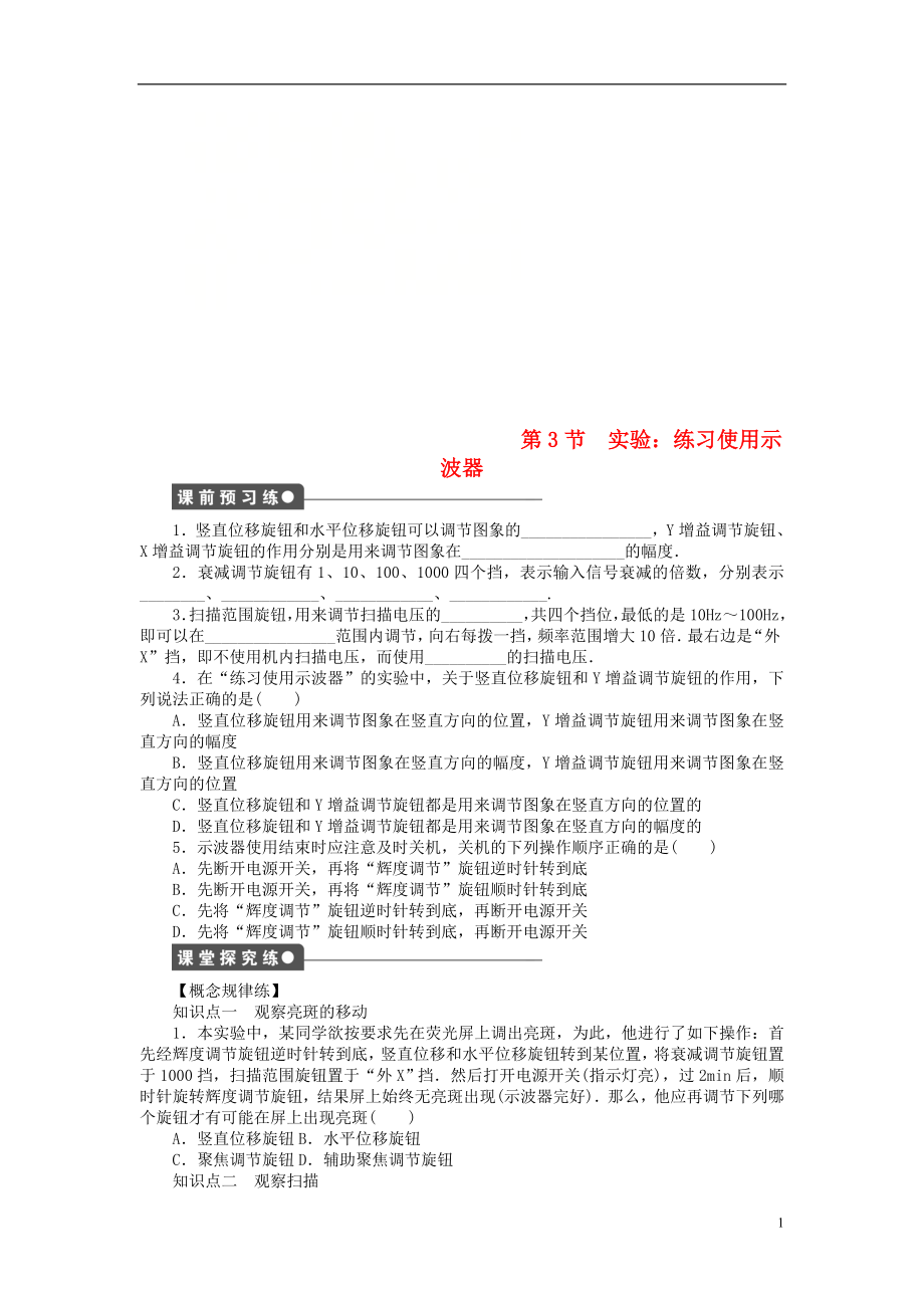 高中物理第2章交变电流第3节示波器的使用练习教科版选修320620330_第1页