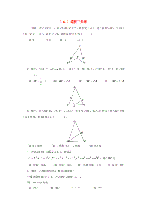 八年级数学上册第二章图形的轴对称262等腰三角形同步练习新版青岛版