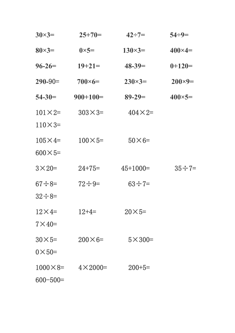 三年级口算题100道