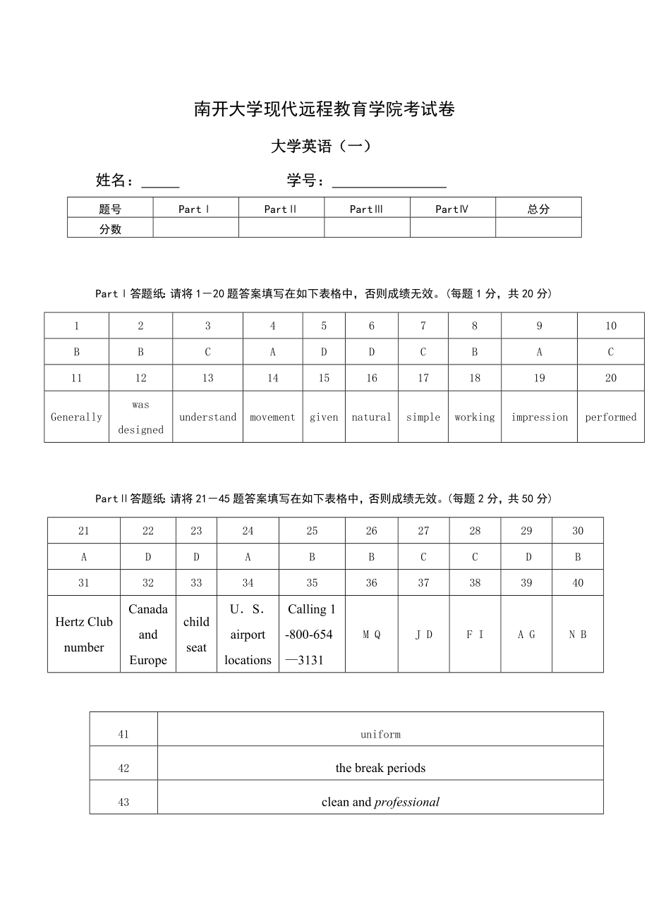 2018南开大学作业考核《大学英语》(一)答案_第1页