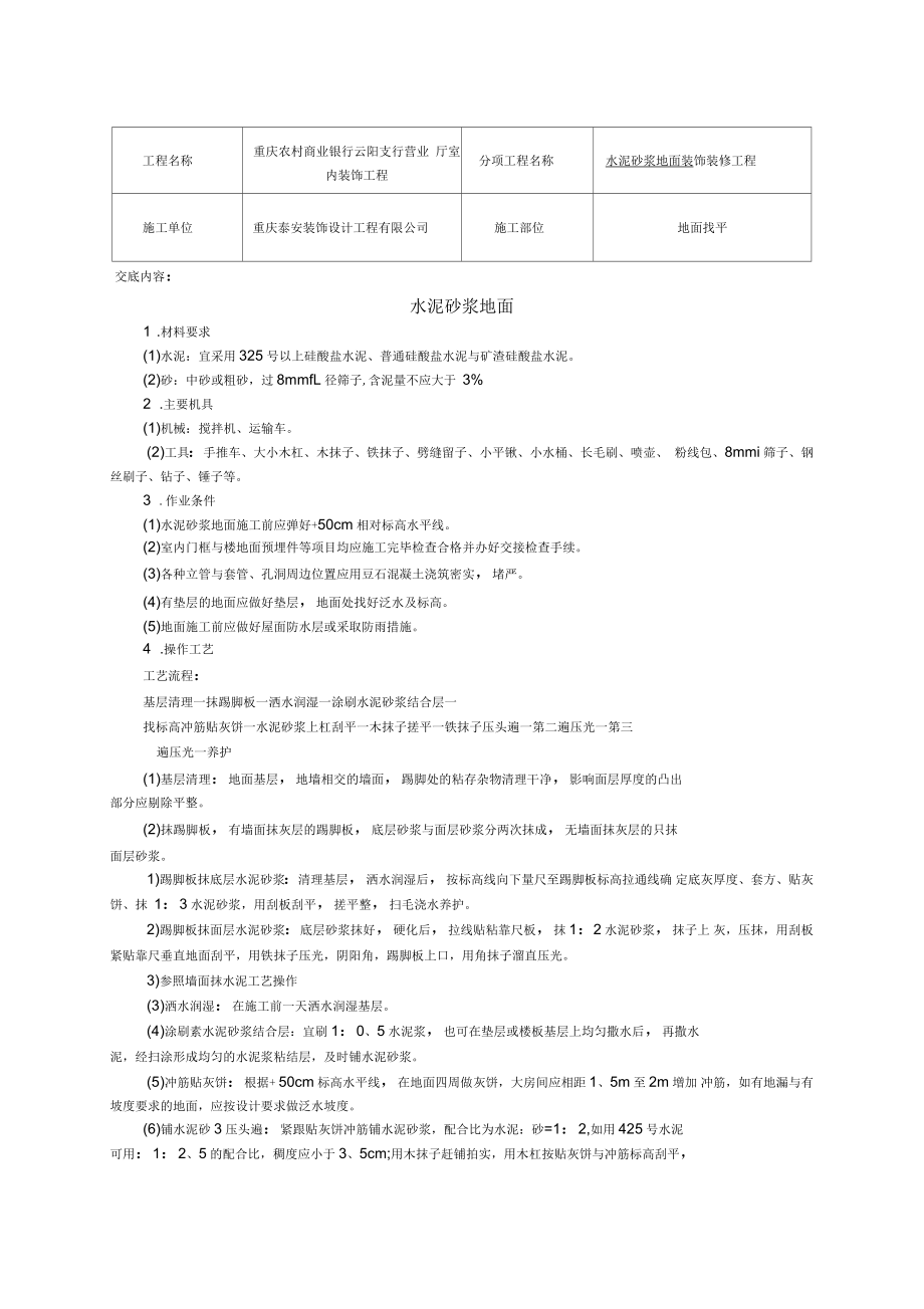 地面找平技术交底_第1页